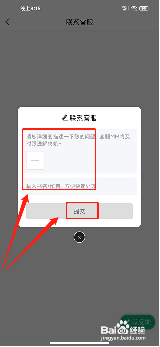蜂毒免费小说app怎么联系客服