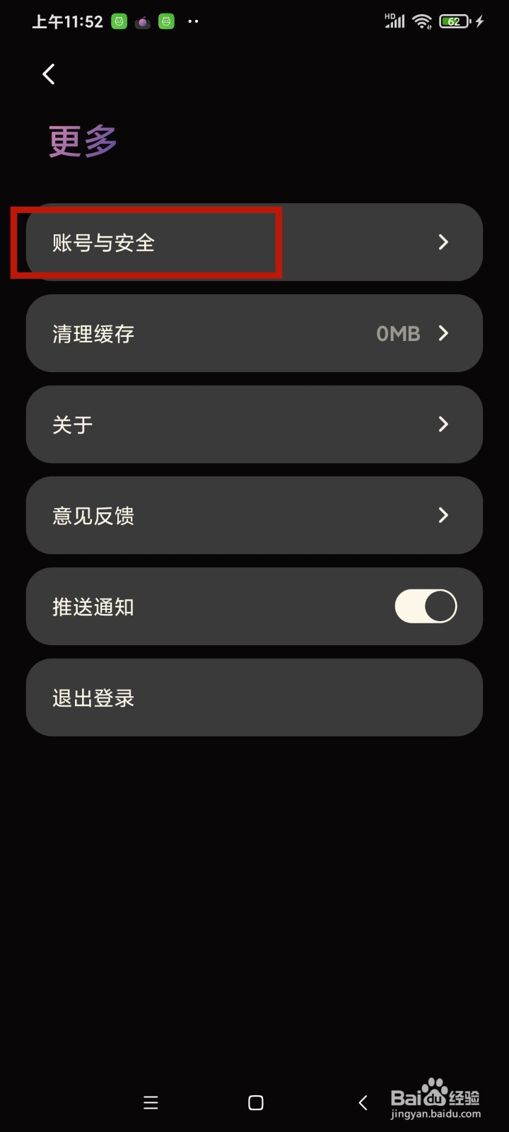 《樱桃睡眠》怎么注销账号