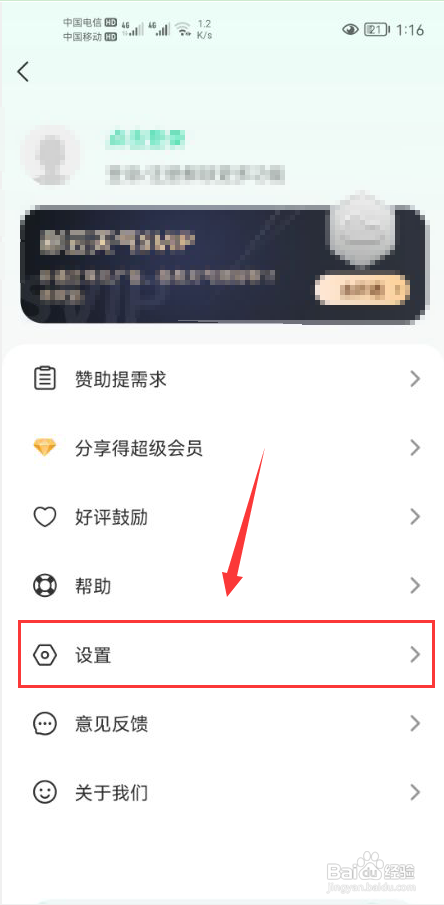 彩云天气怎么打开常驻通知栏功能