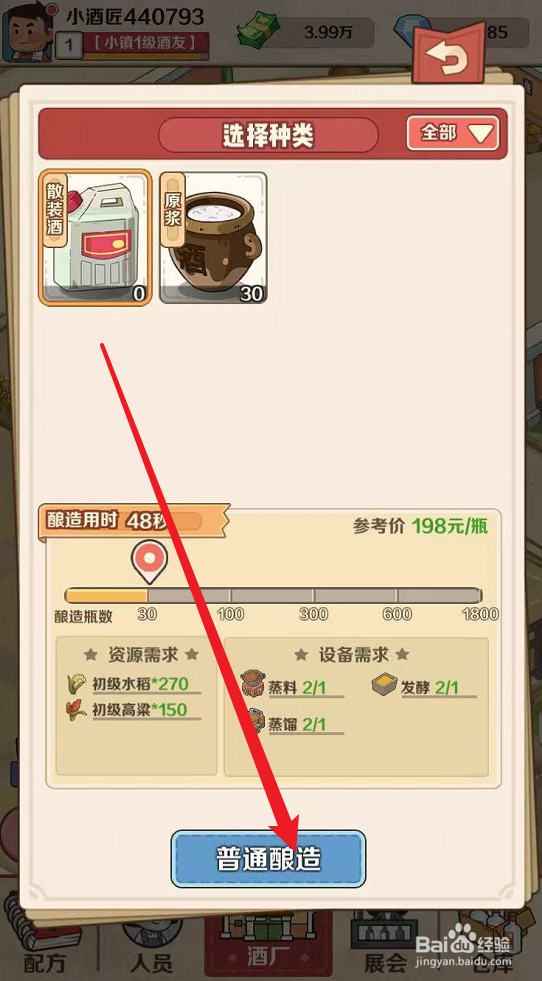 国酒传奇怎样酿酒白酒