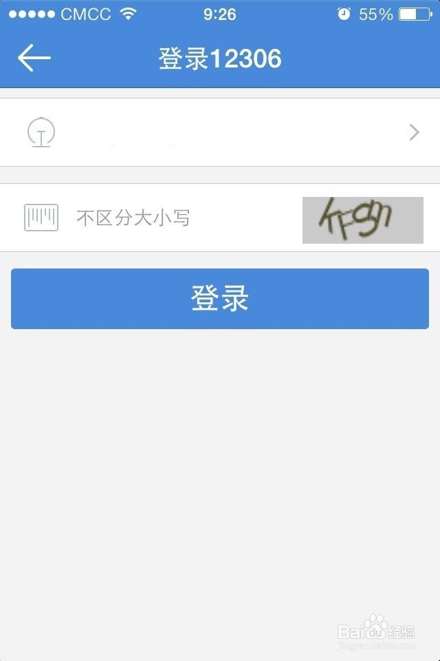 IPHONE手机怎么购买火车票