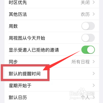 iphone设置农历生日提醒