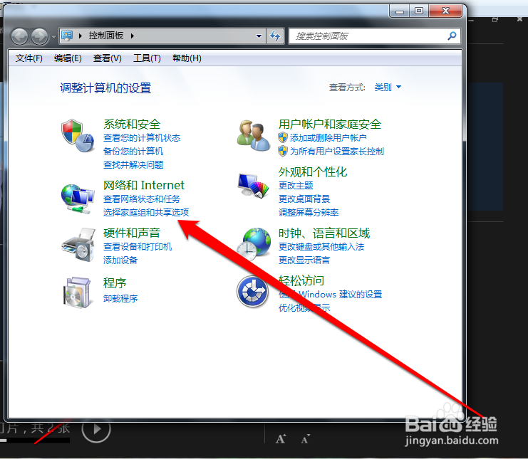 Win7如何创建/加入家庭组以及共享文件到家庭组