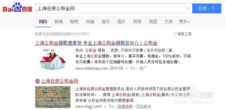 如何查询上海公积金