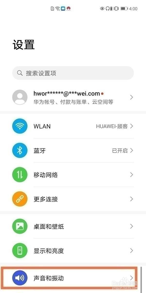 华为mate40pro勿扰模式怎样打开