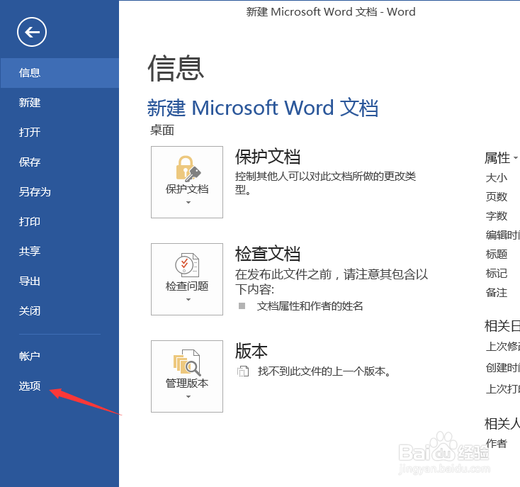 怎么设置word文档自动保存的时间