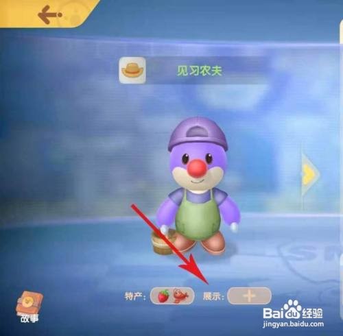 摩尔庄园更改人名片展示物品教程