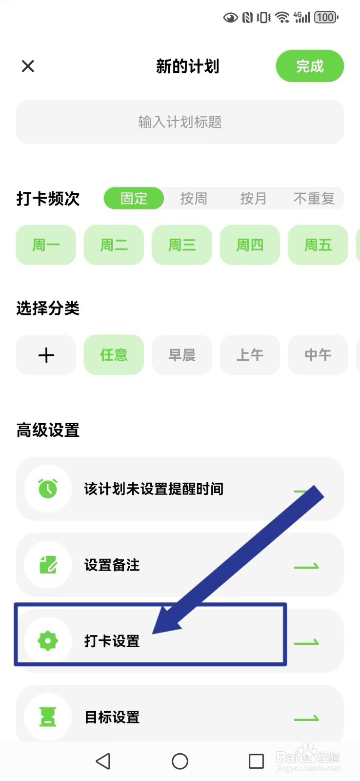 小计划怎么取消系统每日多次打卡