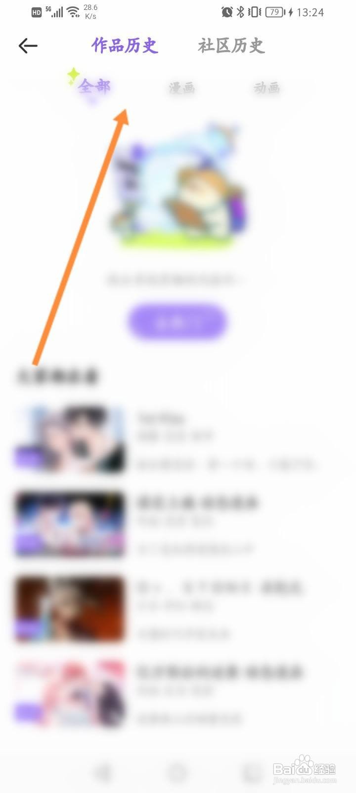 爱奇艺叭嗒怎么查看历史浏览的记录？