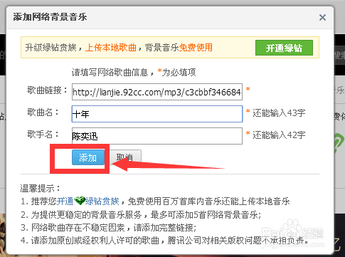 QQ空间怎么获取歌曲链接添加背景音乐