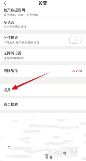 中国移动APP怎么开启活动消息接收