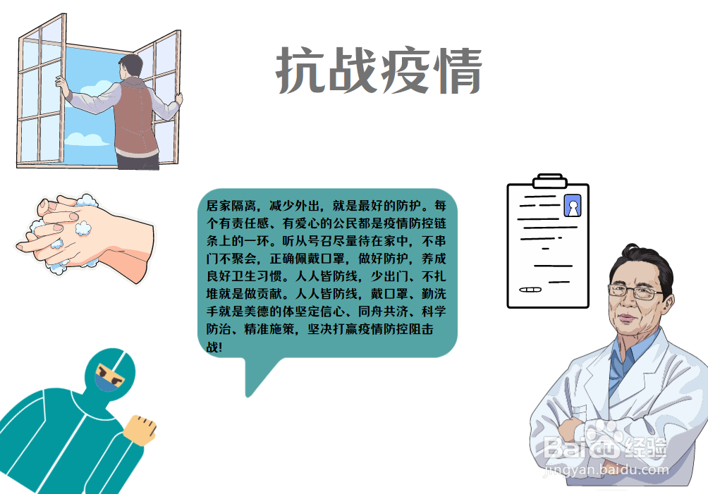 以抗疫为主题的手抄报
