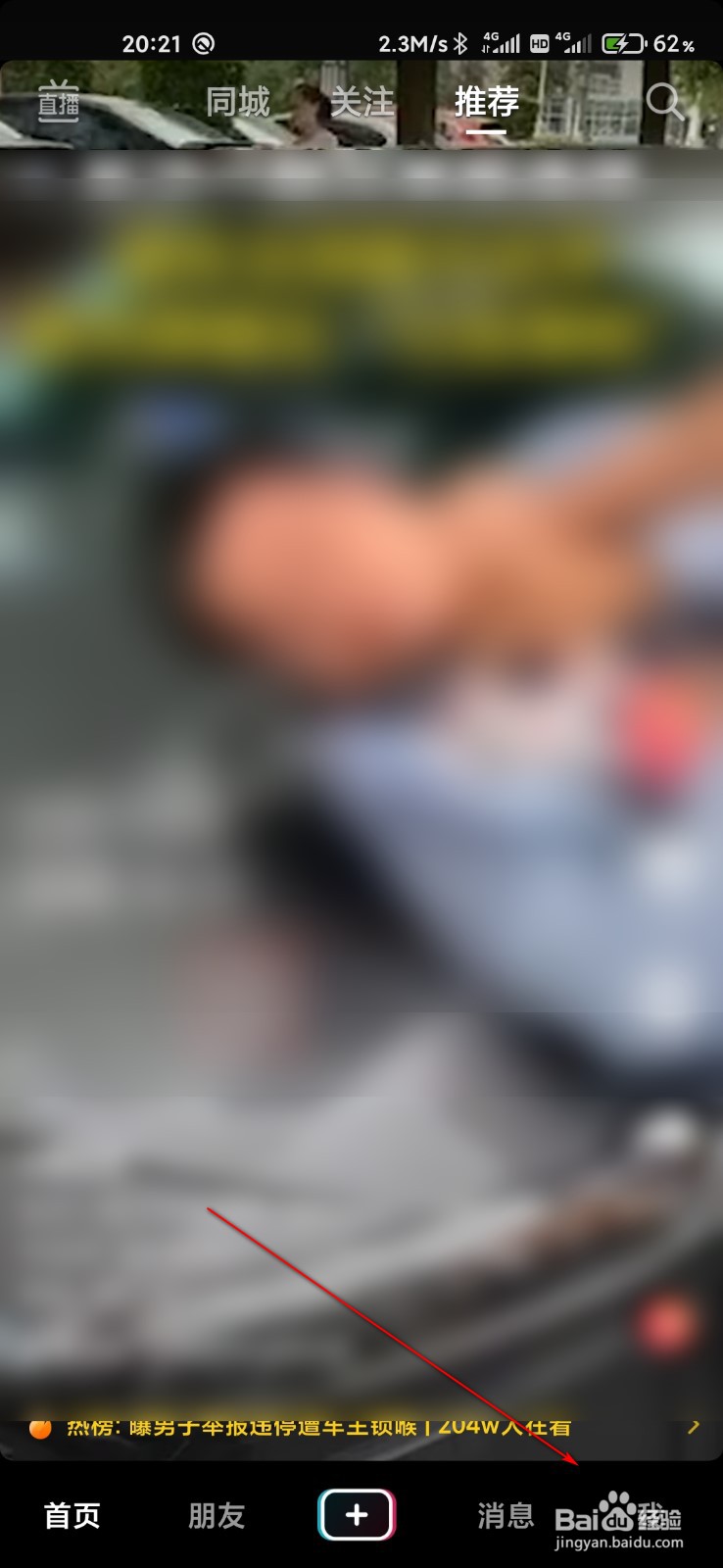 抖音怎么查看登录设备管理