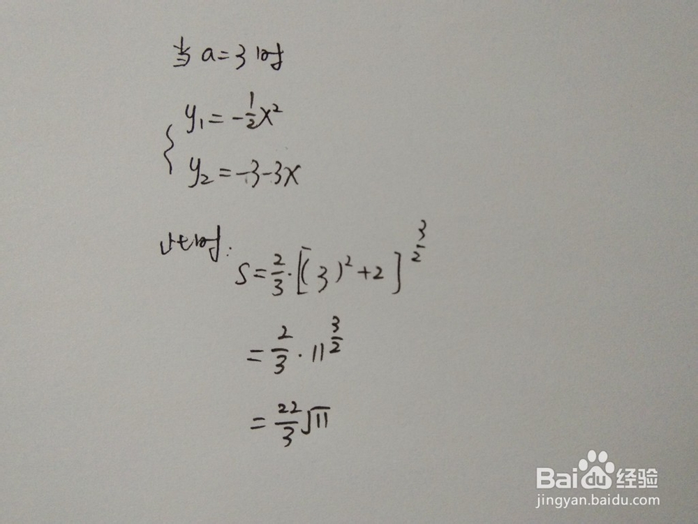 曲线y1=-x^2/2与直线y2=-a-ax围成的面积