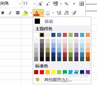 如何在Excel表格中设置字体及其颜色