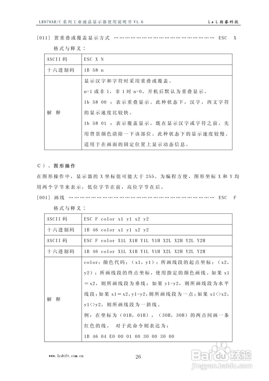 LR070AR/C型彩色工业液晶显示器使用说明书:[3]