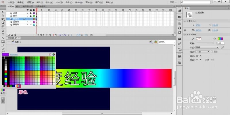 Flash文字效果系列教程：[3]流动彩字