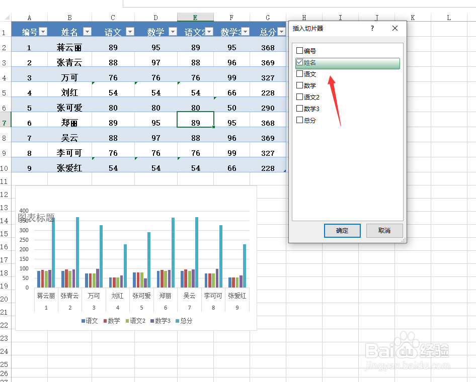 Excel怎样制作动态图表