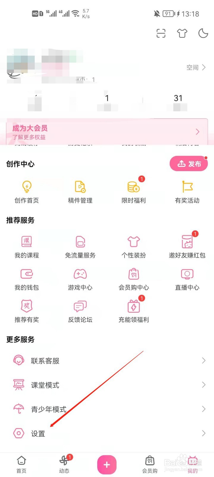 哔哩哔哩怎么关闭我的关注列表