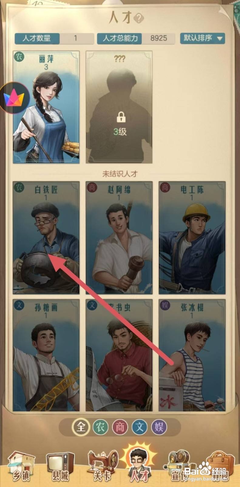 时光杂货店怎样查看白铁匠的【机车女郎】