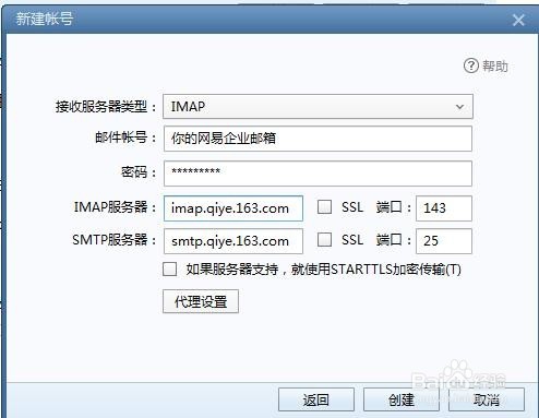 Foxmail里怎样添加网易企业邮箱
