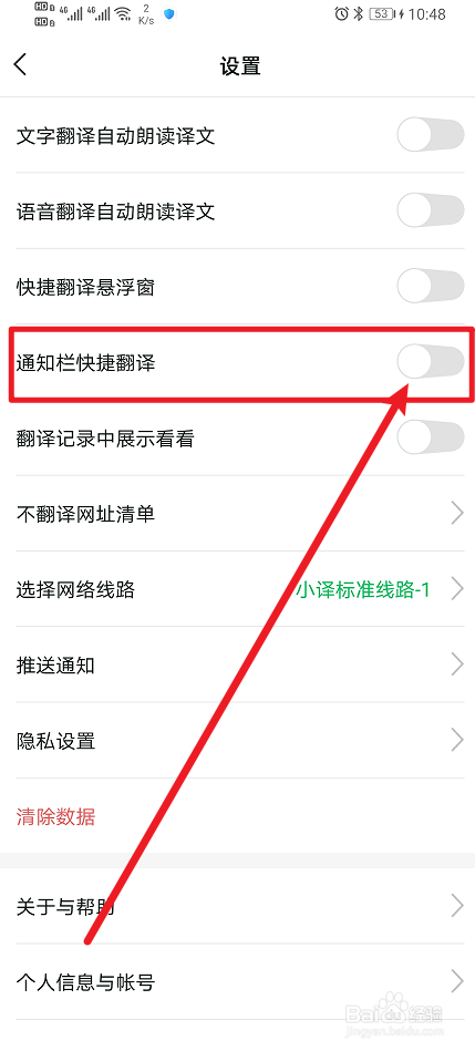 《彩云小译》App如何开启通知栏快捷翻译