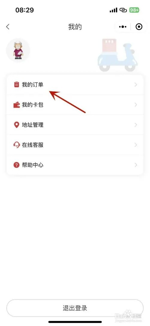 肯德基预订单如何查看进度