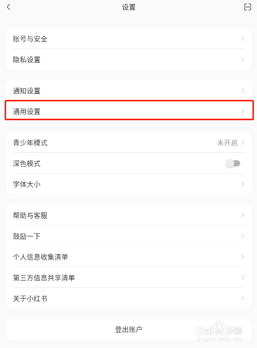 怎样关闭小红书内容自动刷新