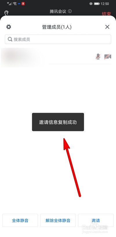 腾讯会议邀请信息怎么复制