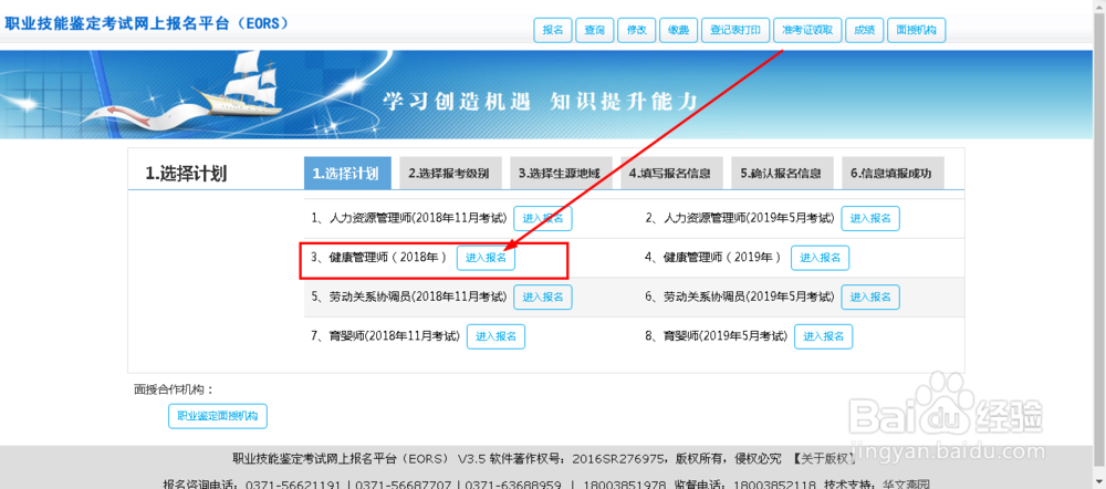 河南健康管理师考试报名最新攻略—卫康委