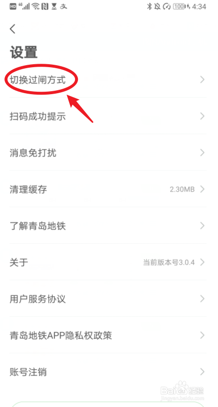 青岛地铁怎么用nfc过闸