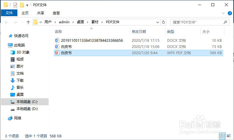 Word怎么转换为PDF？