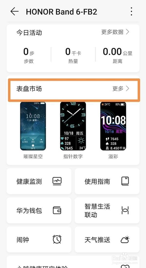荣耀手环6相册表盘如何设置