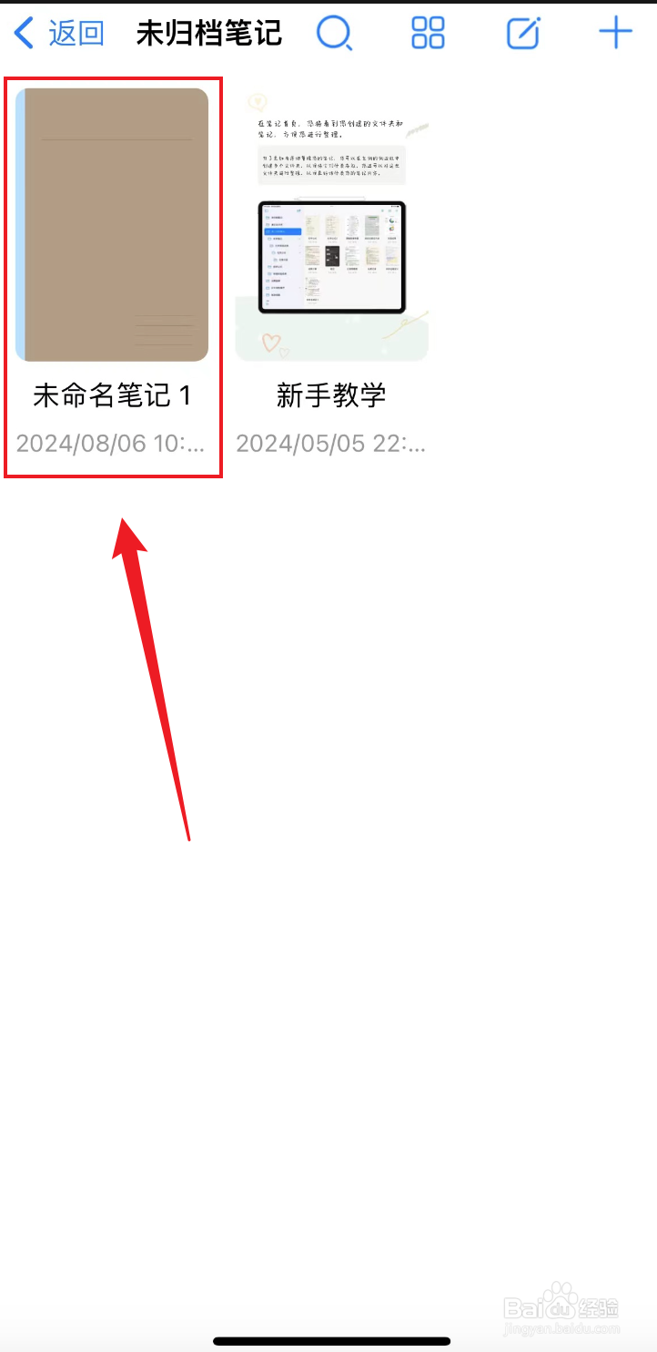 自由笔记如何插入图片