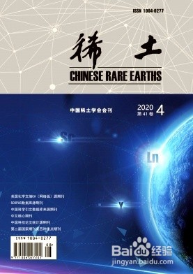 稀土杂志社投稿