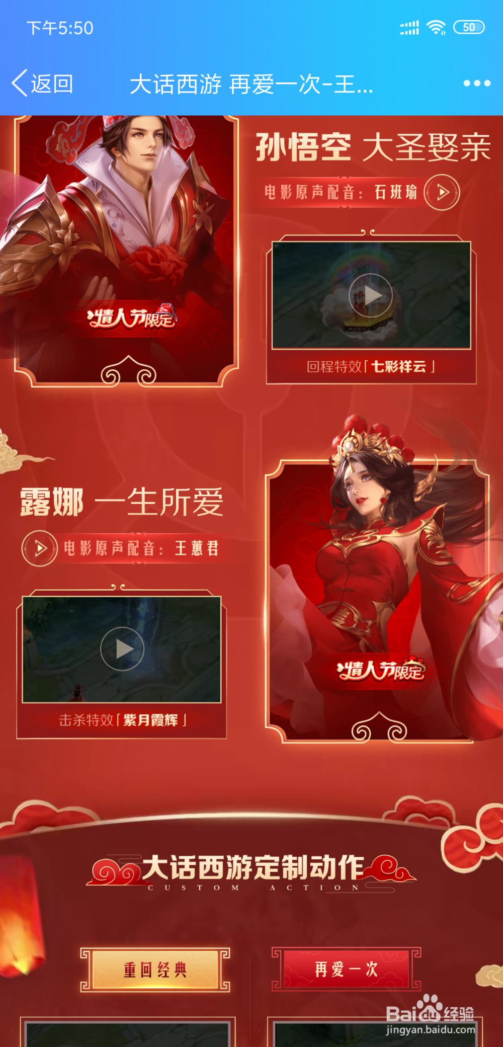 王者荣耀情人节限定皮肤