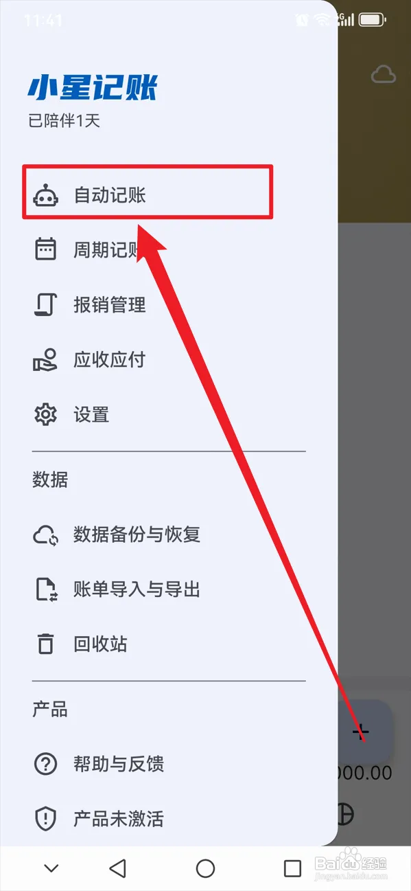 小星记账如何设置短信过滤