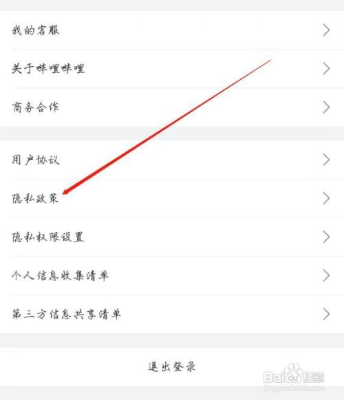 哔哩哔哩APP如何能看到隐私政策
