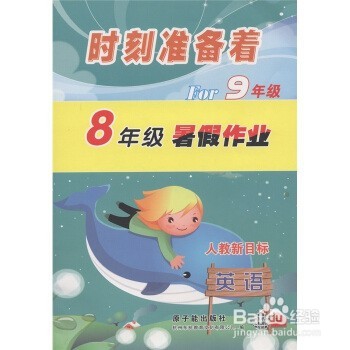 初三生该怎样充分过好暑假