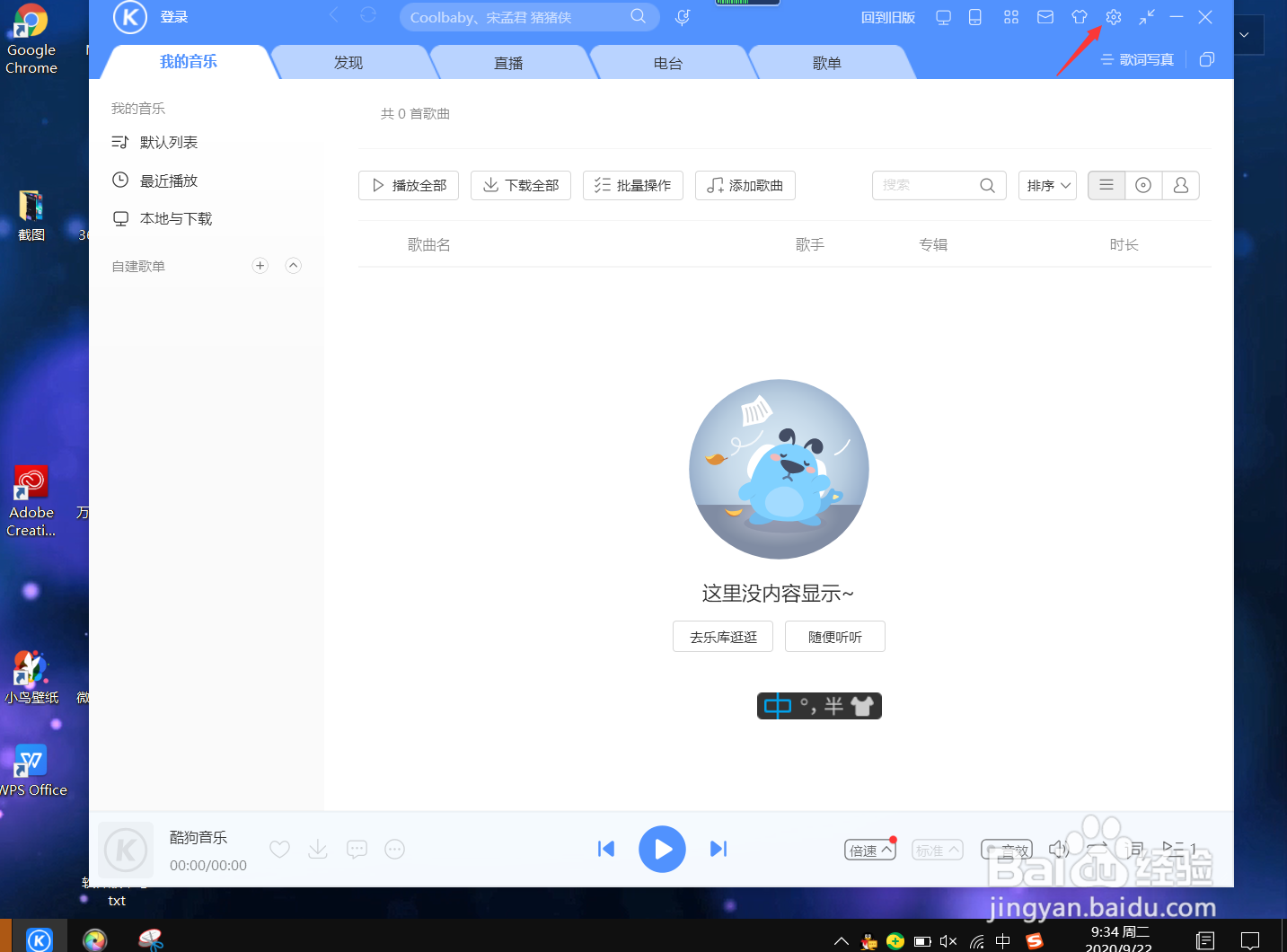 怎么在我的电脑里显示酷狗音乐云盘