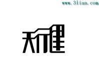 应聘时几个常见问题的回答
