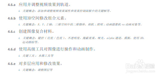 Adob AfterEffects 设计认证证书考纲指南(四)