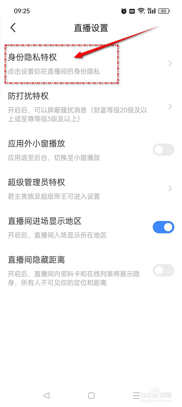 MOMO陌陌隐藏最近在玩怎么开启与关闭