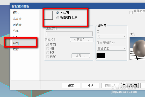 caxa三维设计如何给实体贴图