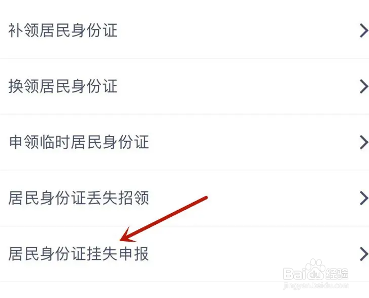 如何挂失二代身份证
