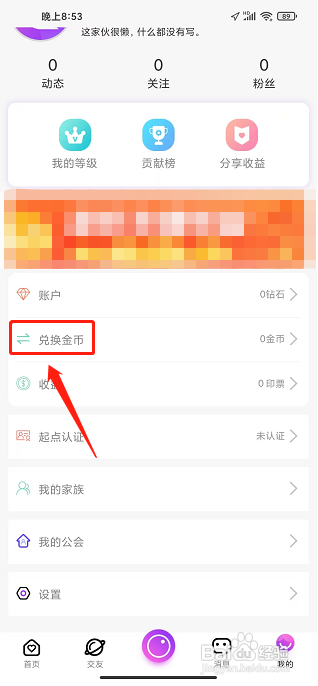 起点直播APP怎么兑换金币