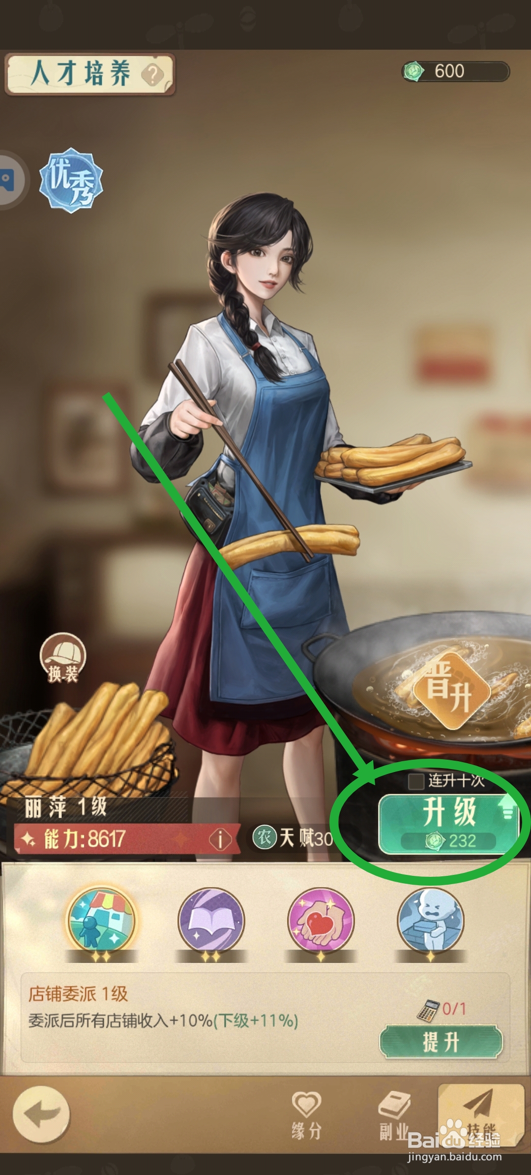 时光杂货店人才怎么升级