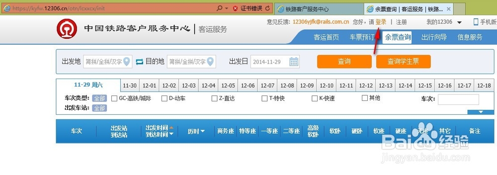 2015春节买火车票攻略