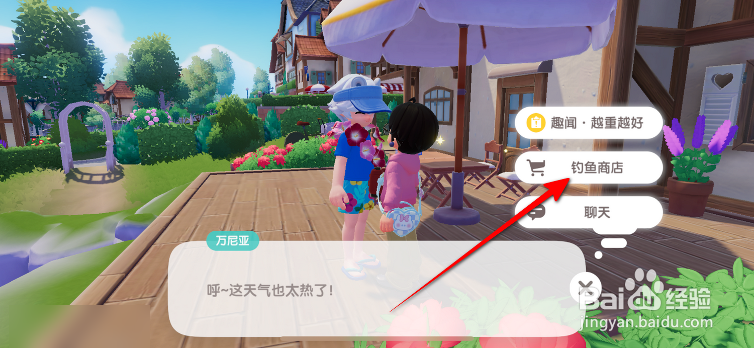 心动小镇怎么获得鱼饵