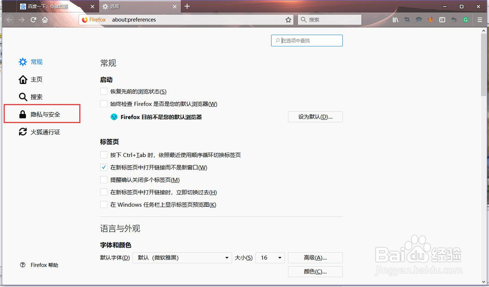 火狐浏览器查看及管理以保存的登录信息